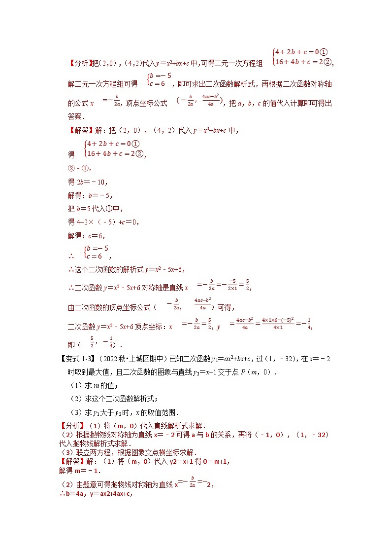 北师大版九年级数学下册 专题2.10 二次函数解析式的确定【六大题型】(原卷版)+解析版03