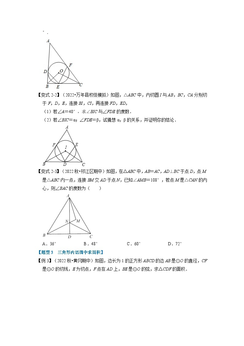 北师大版九年级数学下册 专题3.7 切线长定理及三角形的内切圆【七大题型】（原卷版）+解析版03