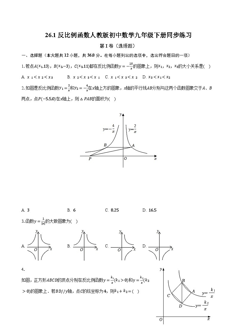 26.1反比例函数 人教版初中数学九年级下册同步练习(含答案解析)第1页
