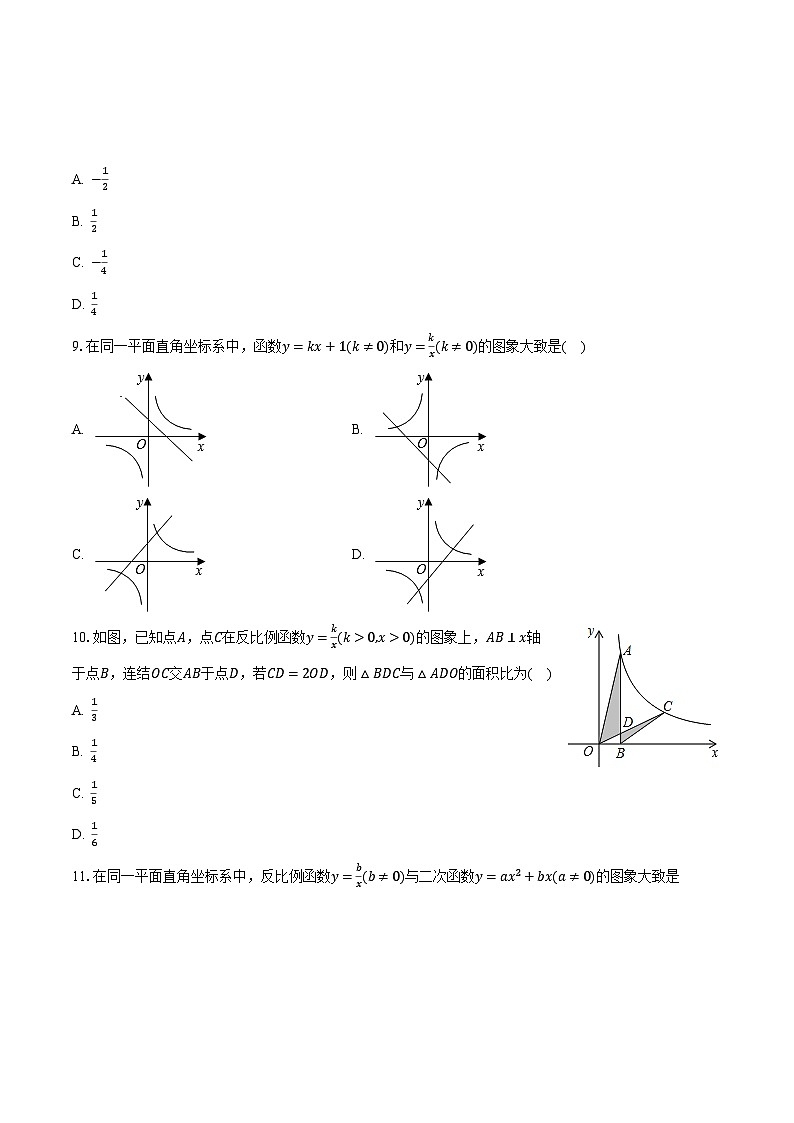 26.1反比例函数 人教版初中数学九年级下册同步练习(含答案解析)第3页