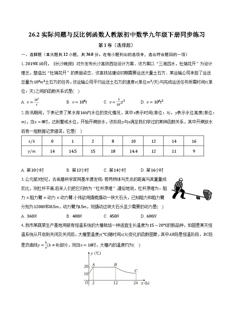 26.2实际问题与反比例函数 人教版初中数学九年级下册同步练习（含答案解析）01