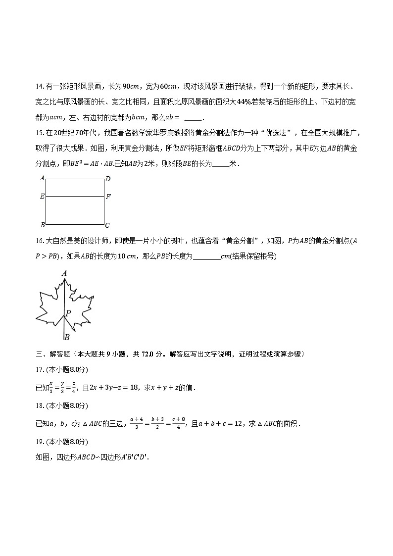 27.1图形的相似 人教版初中数学九年级下册同步练习(含答案解析)第3页