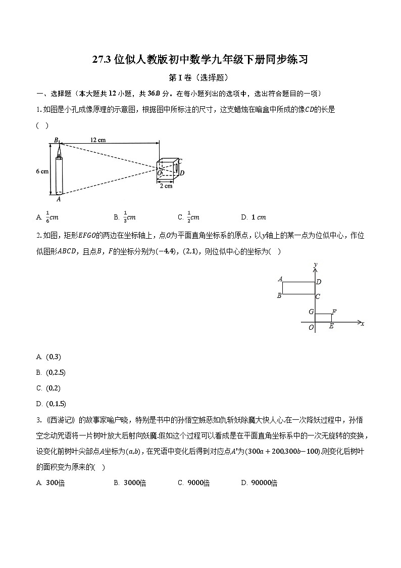 27.3位似 人教版初中数学九年级下册同步练习(含答案解析)01