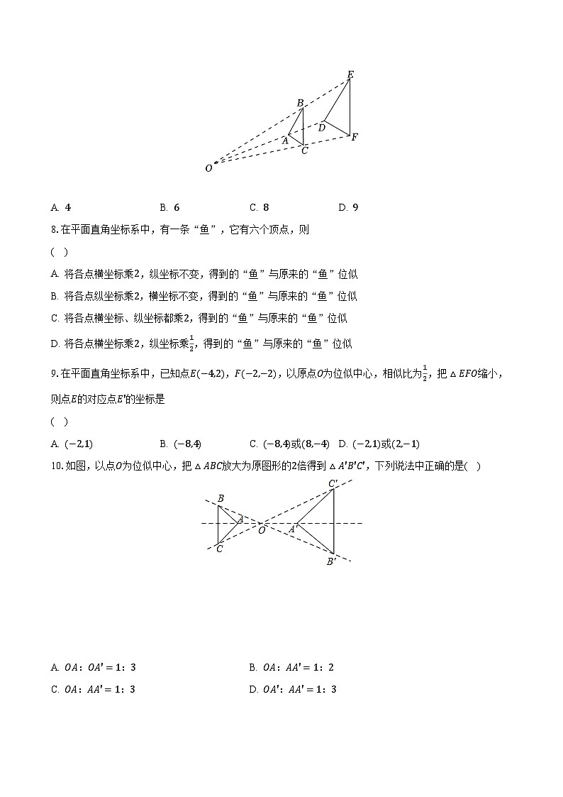 27.3位似 人教版初中数学九年级下册同步练习(含答案解析)03