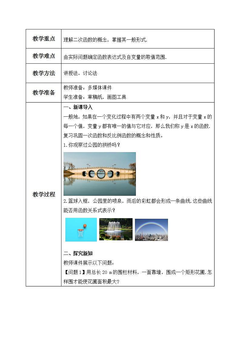 【核心素养】华师大版初中数学九年级下册《26.1二次函数》课件+教案+同步练习(含答案)02