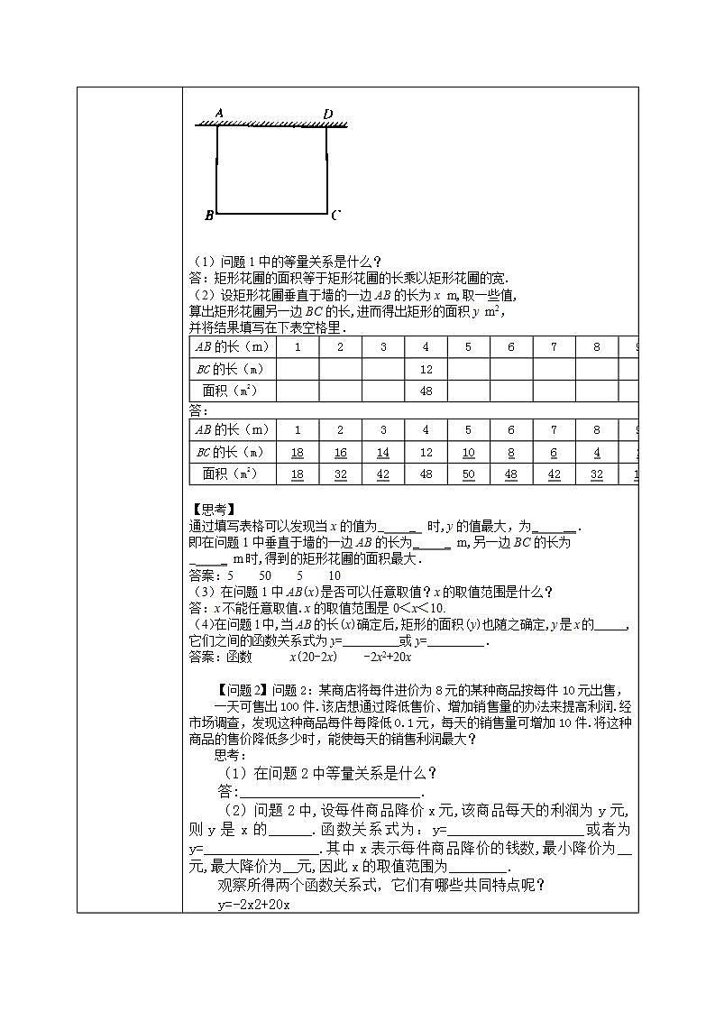 【核心素养】华师大版初中数学九年级下册《26.1二次函数》课件+教案+同步练习(含答案)03