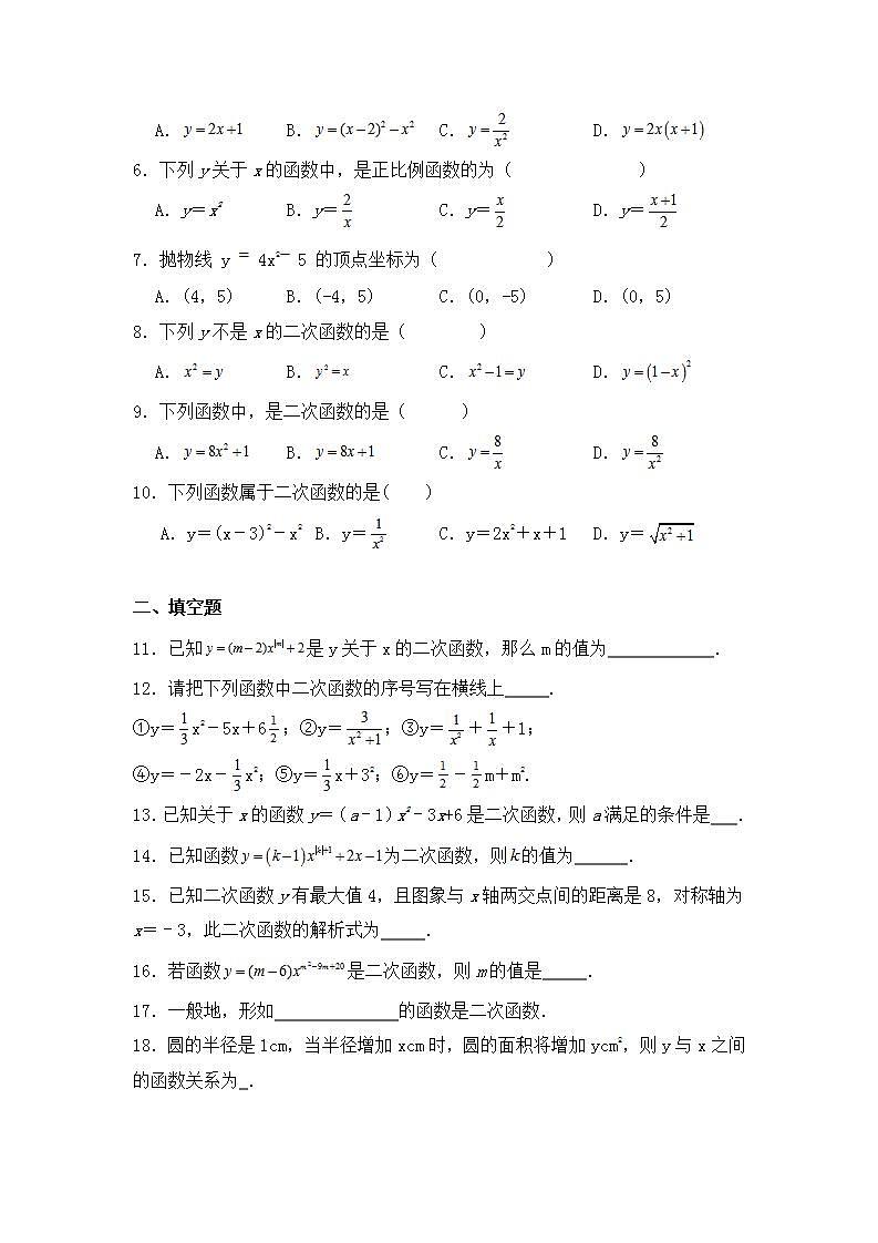 【核心素养】华师大版初中数学九年级下册《26.1二次函数》课件+教案+同步练习(含答案)02