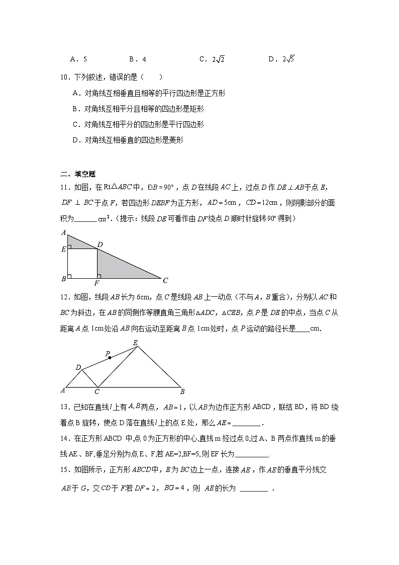 1.3正方形的性质与判定分层练习-北师大版数学九年级上册第3页