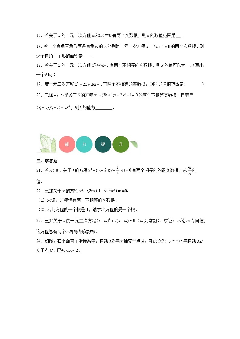 2.3用公式法求解一元二次方程分层练习-北师大版数学九年级上册03
