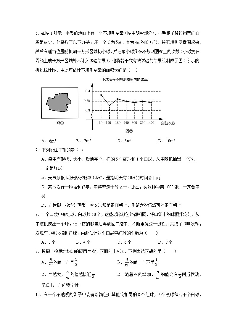3.2用频率估计概率分层练习-北师大版数学九年级上册02