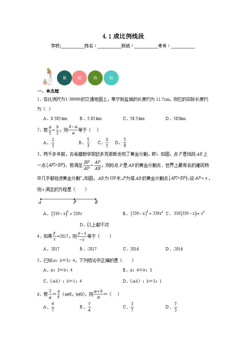 初中数学北师大版九年级上册第四章 图形的相似1 成比例线段当堂达标检测题