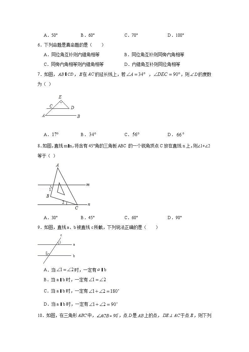 7.4平行线的性质分层练习-北师大版数学八年级上册02