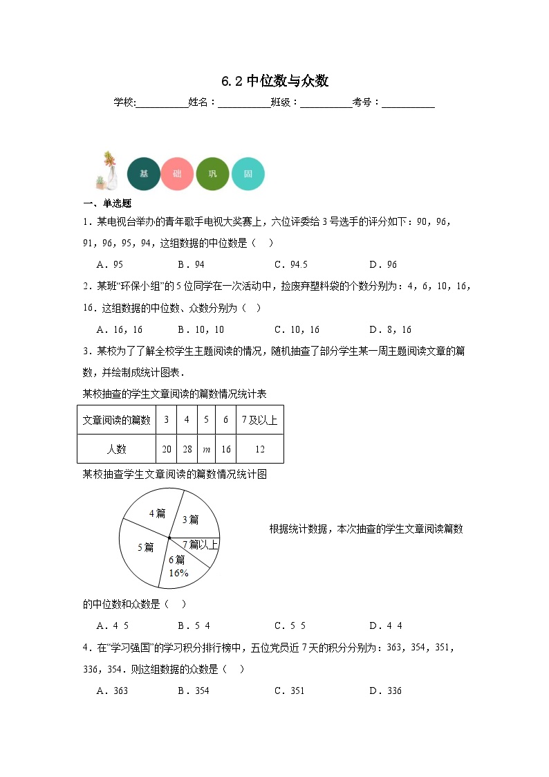 北师大版八年级上册第六章 数据的分析2 中位数与众数课后测评