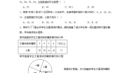 北师大版八年级上册第六章 数据的分析2 中位数与众数课后测评