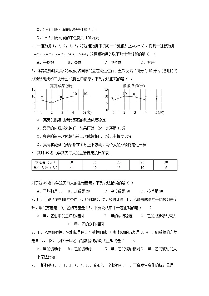 6.4数据的离散程度分层练习-北师大版数学八年级上册02