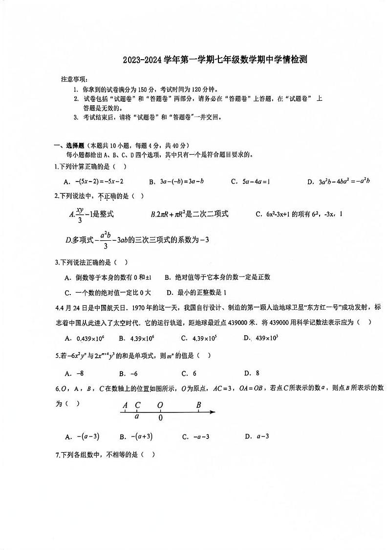 安徽省淮南市龙湖中学2023-2024学年七年级上学期11月期中数学试题第1页