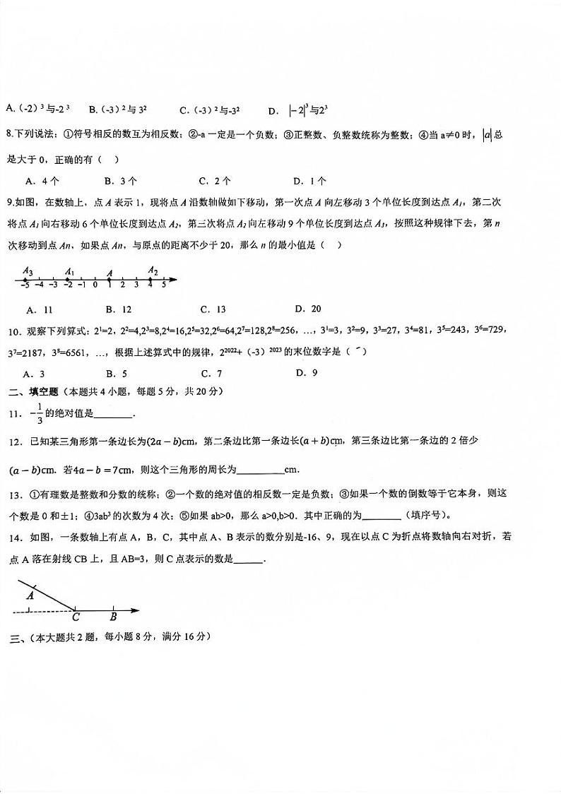 安徽省淮南市龙湖中学2023-2024学年七年级上学期11月期中数学试题第2页