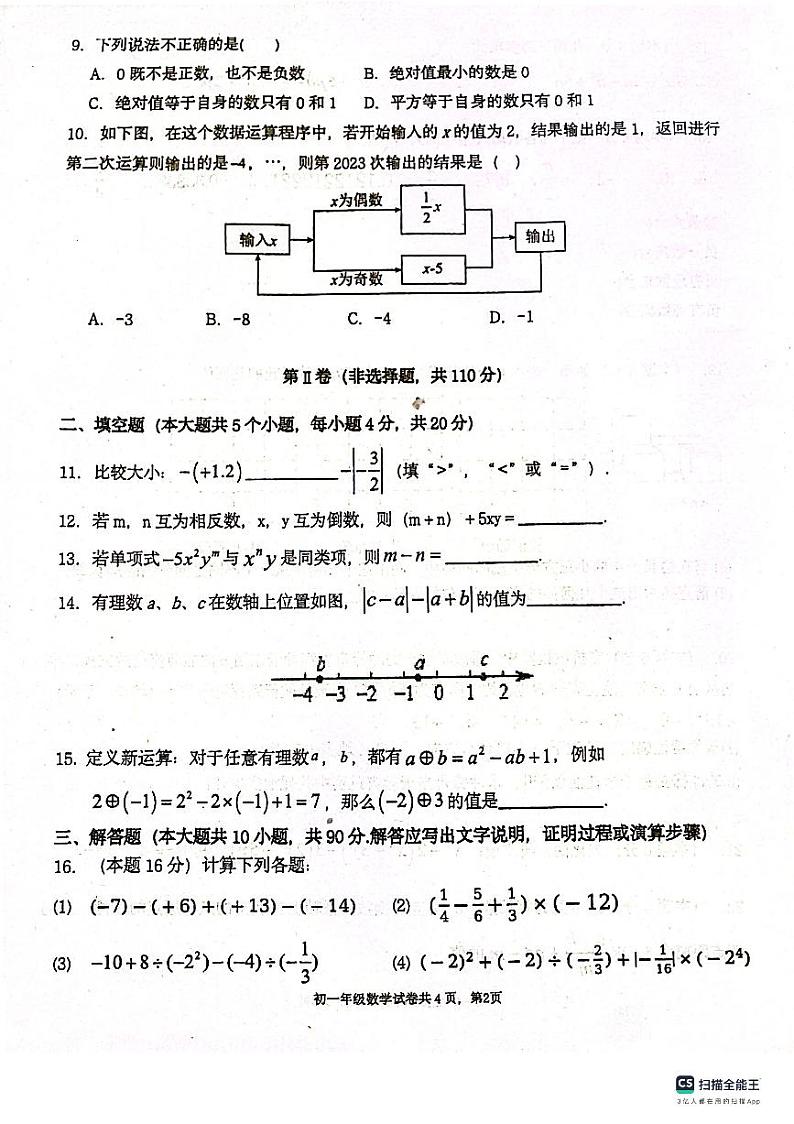四川省达州市渠县四川省渠县中学2023-2024学年七年级上学期11月期中数学试题第2页