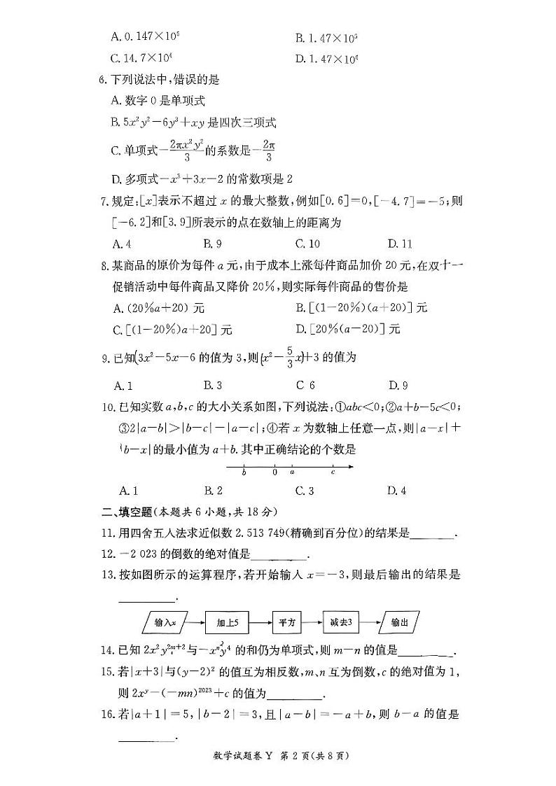2023年秋长沙一中集团七年级期中考试数学试卷第2页