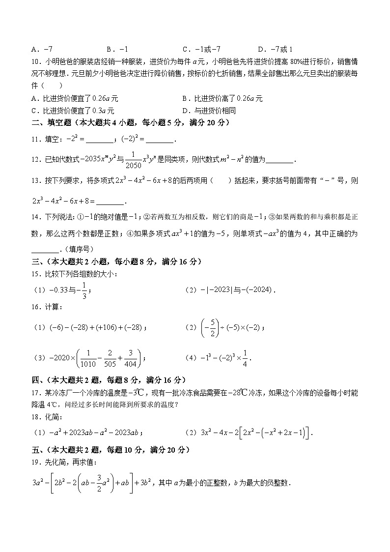 安徽省亳州市 蒙城中学、利辛中学 2023-2024学年七年级上学期期中数学试题第2页