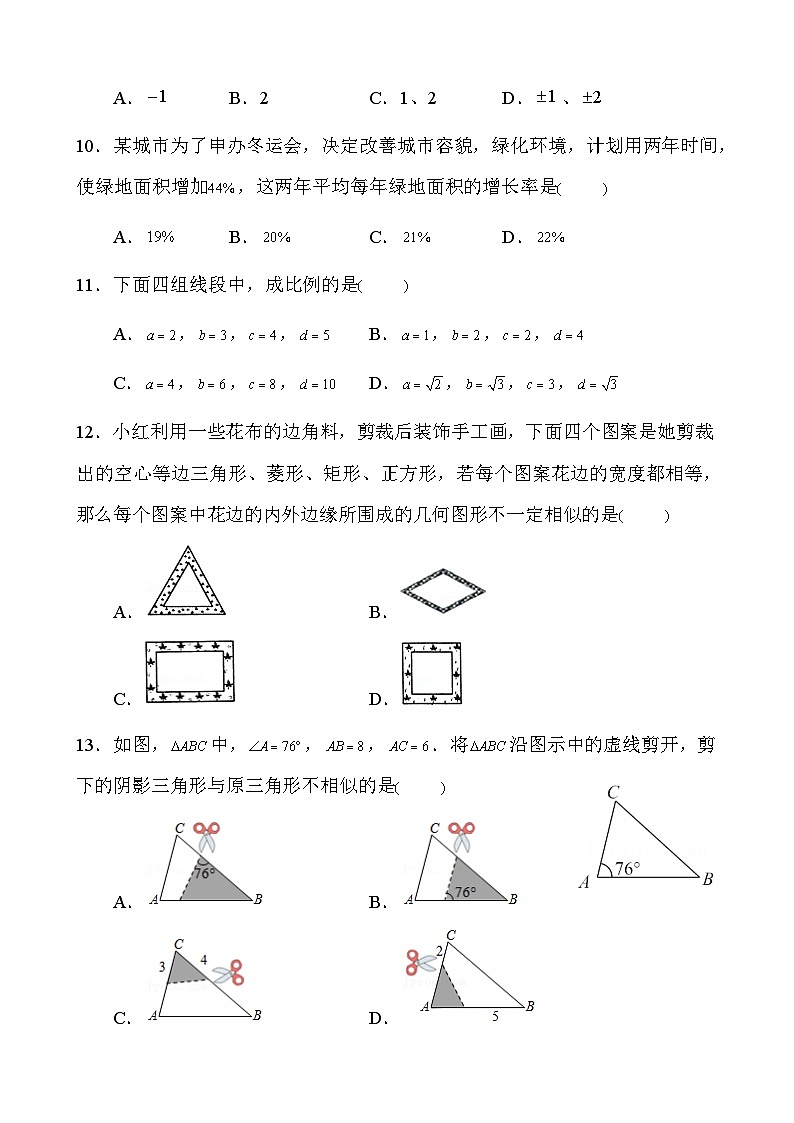 四川省遂寧市射洪中學(xué)校2023—2024學(xué)年九年級(jí)上學(xué)期11月期中數(shù)學(xué)試題第2頁(yè)