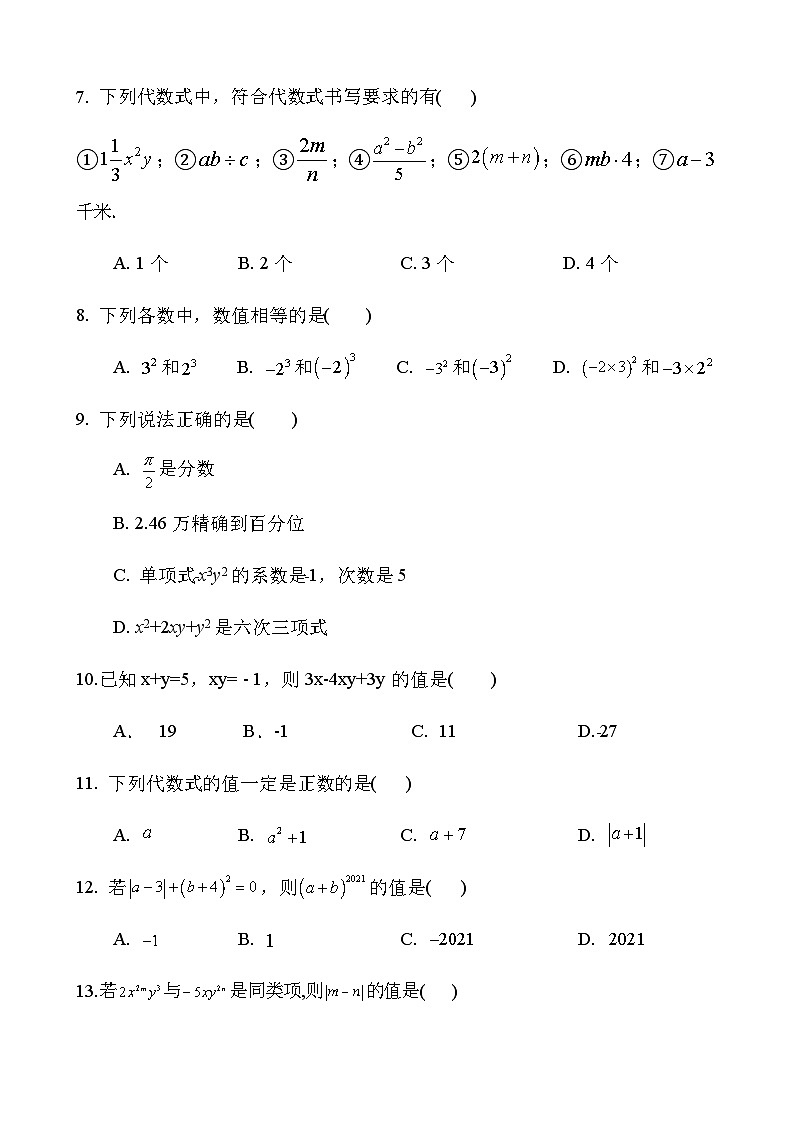 四川省遂宁市射洪市四川省射洪中学校2023-2024学年七年级上学期11月期中数学试题第2页