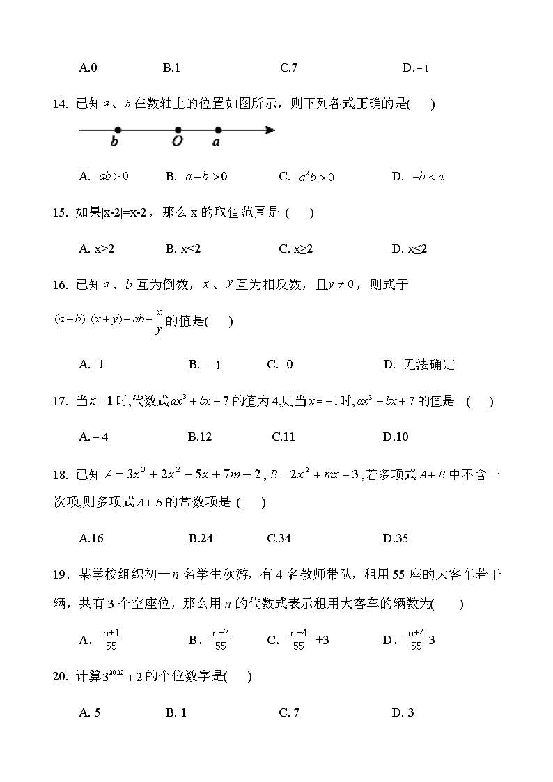 四川省遂宁市射洪市四川省射洪中学校2023-2024学年七年级上学期11月期中数学试题第3页