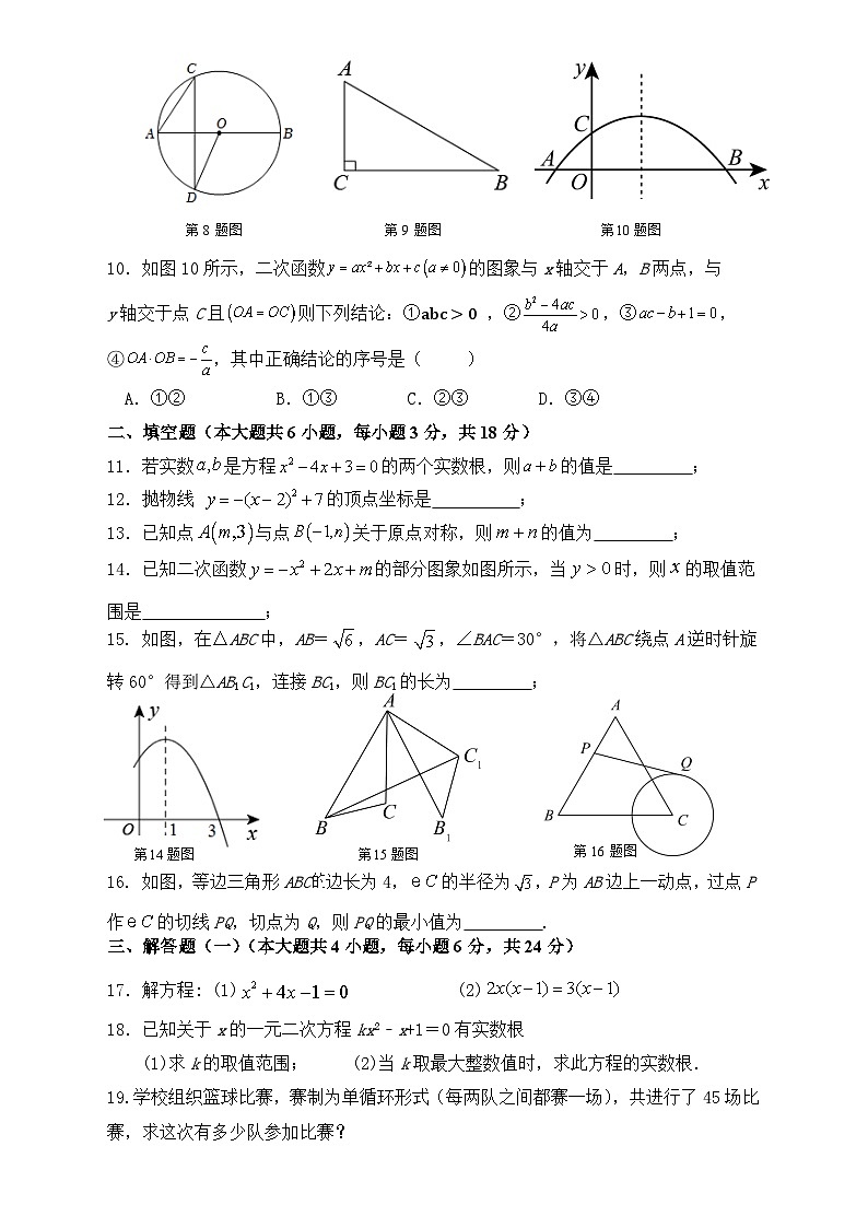 广东省惠州市惠阳区知行学校2023-2024学年九年级上学期期中数学试卷02