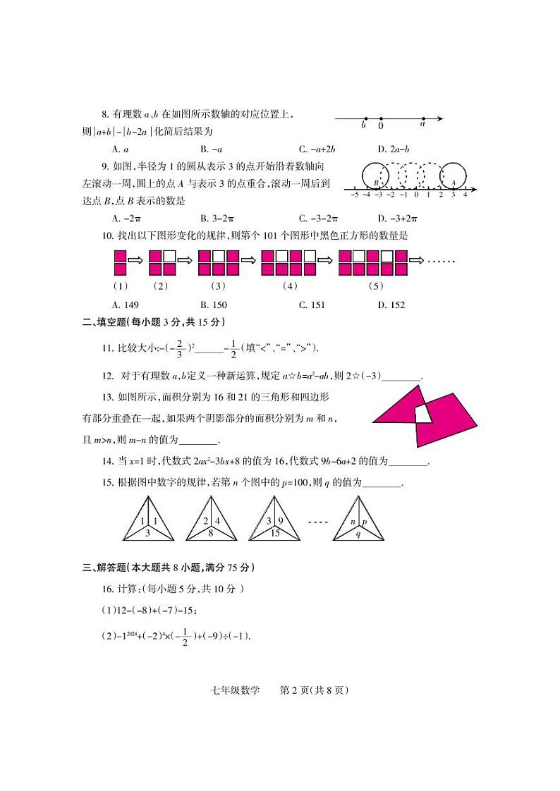 河南省焦作市中站区2023—2024学年七年级上学期期中考试数学试题第2页