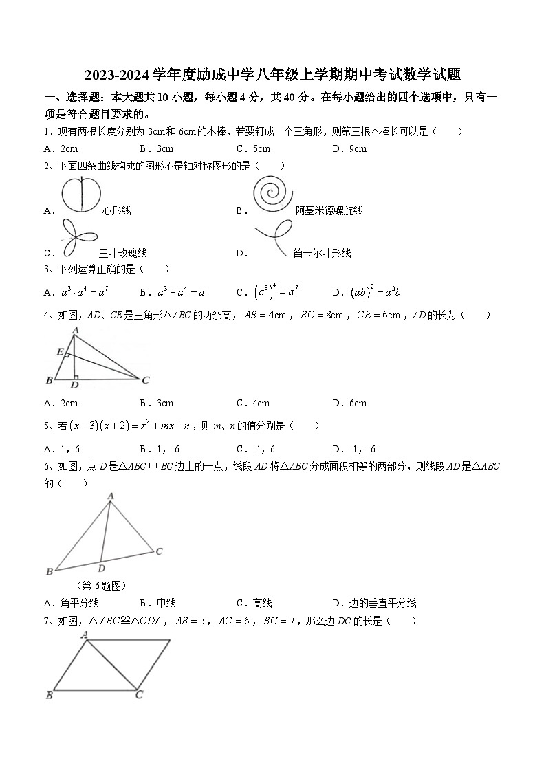 福建省莆田市砺城中学2023-2024学年八年级上学期期中数学试题第1页