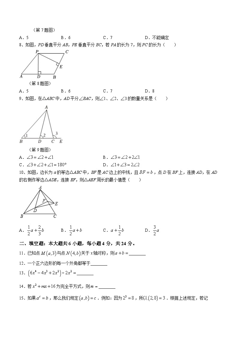 福建省莆田市砺城中学2023-2024学年八年级上学期期中数学试题第2页