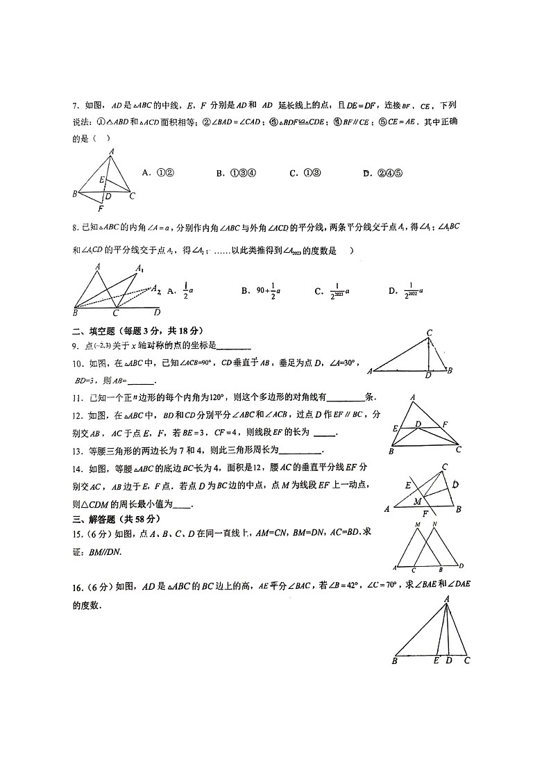 新疆+乌鲁木齐市第十二中学2023-—2024学年上学期八年级数学期中试卷02