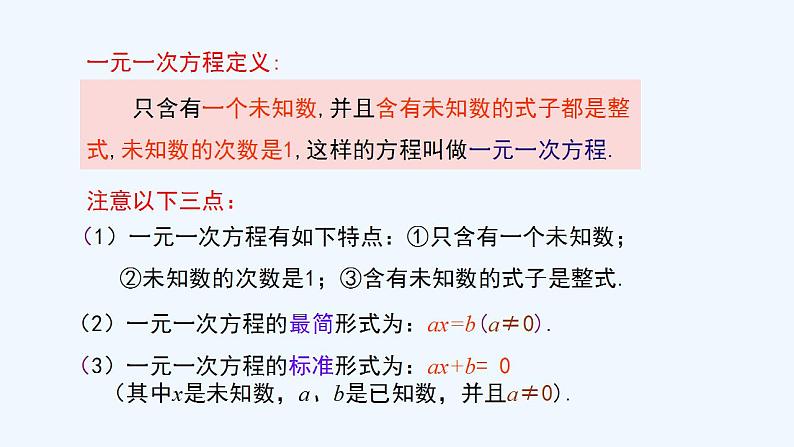 华师大版数学七年级下册 6.2.2解一元一次方程(第1课时去括号解一元一次方程)课件06