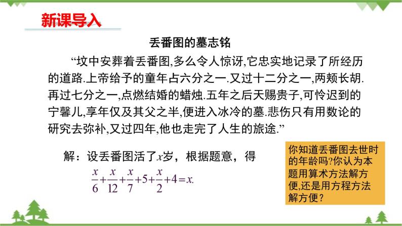 华师大版数学七年级下册 6.2.2解一元一次方程（第2课时去分母解一元一次方程）课件03