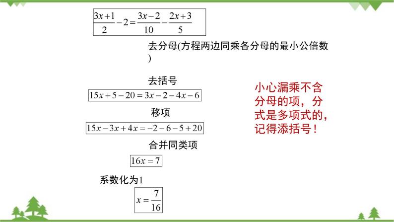 华师大版数学七年级下册 6.2.2解一元一次方程（第2课时去分母解一元一次方程）课件06