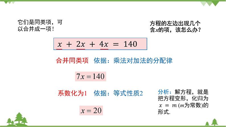华师大版数学七年级下册 6.2.2解一元一次方程(第3课时一元一次方程的简单应用)课件05
