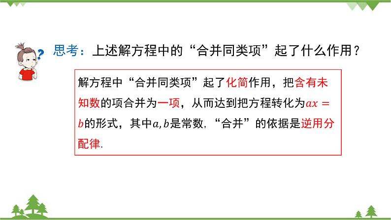 华师大版数学七年级下册 6.2.2解一元一次方程(第3课时一元一次方程的简单应用)课件06