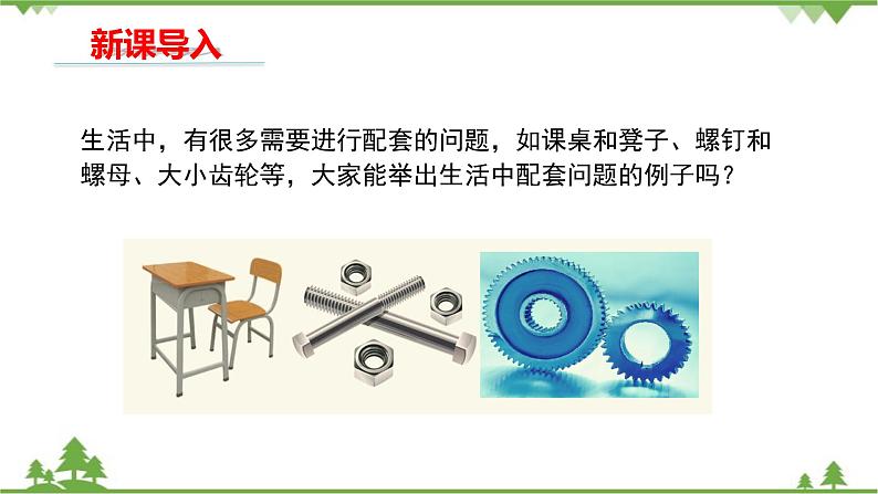 华师大版数学七年级下册 6.3 实践与探索(第3课时行程、工程类应用问题)课件03