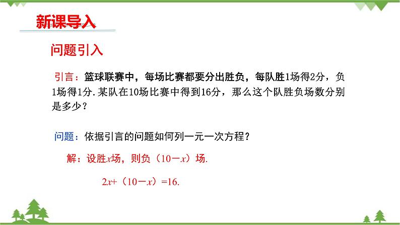 华师大版数学七年级下册 7.1二元一次方程组和它的解课件03