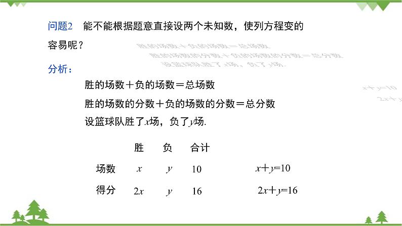 华师大版数学七年级下册 7.1二元一次方程组和它的解课件04