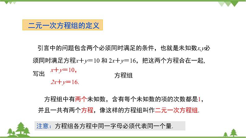 华师大版数学七年级下册 7.1二元一次方程组和它的解课件08