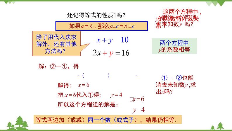 华师大版数学七年级下册 7.2二元一次方程组的解法(第2课时加减法解二元一次方程组)课件第4页
