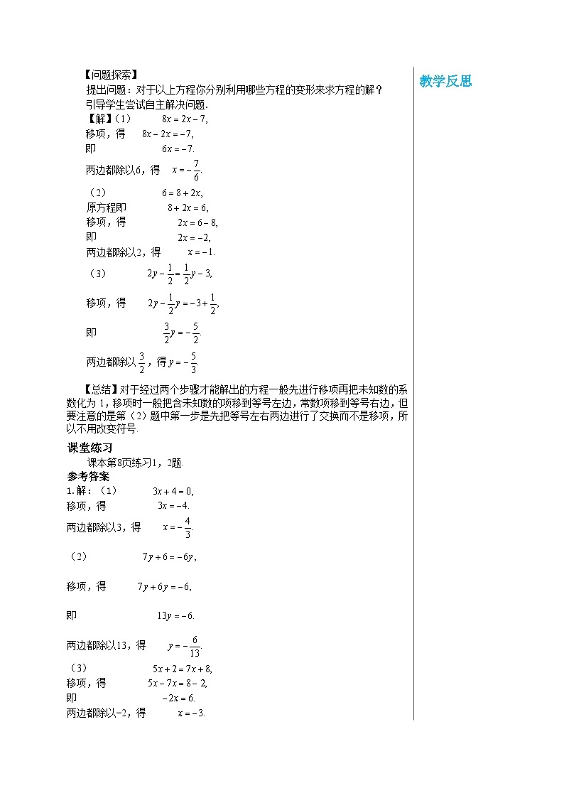 华师大版数学七年级下册 第6章一元一次方程6.2.1等式的性质与方程的简单变形（第3课时）教案02