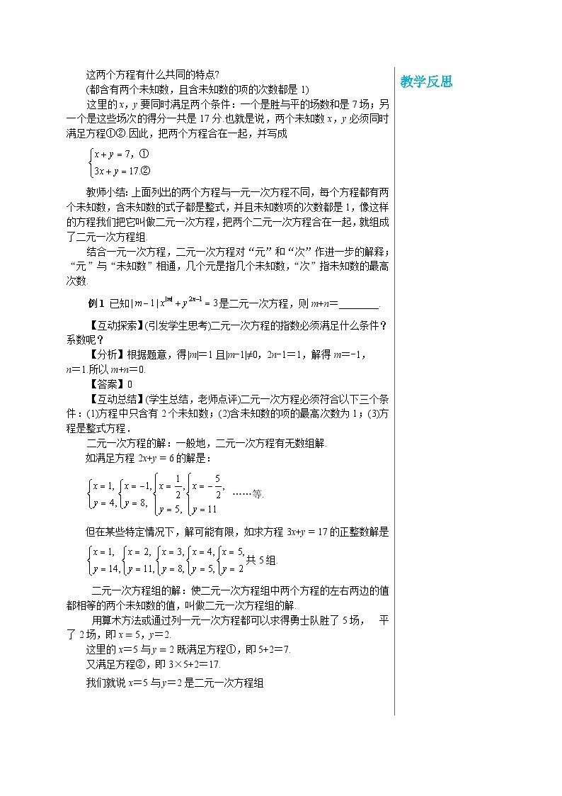 华师大版数学七年级下册 第7章一次方组程7.1二元一次方程组和它的解教案02