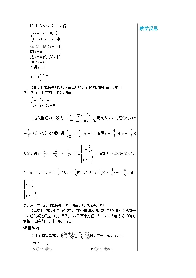 华师大版数学七年级下册 第7章一次方组程7.2　二元一次方程组的解法（第3课时）教案02