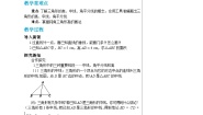 初中第9章 多边形9.1 三角形1 认识三角形第2课时教学设计及反思