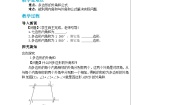 初中数学华师大版七年级下册第9章 多边形9.2 多边形的内角和与外角和第2课时教学设计