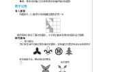 数学七年级下册4 设计轴对称图案教学设计