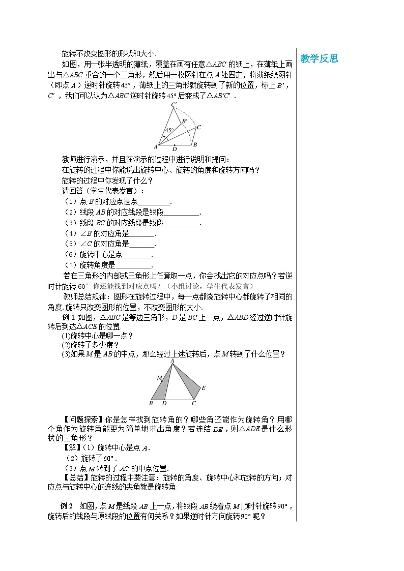 华师大版数学七年级下册 第10章轴对称、平移与旋转10.3.1图形的旋转教案02