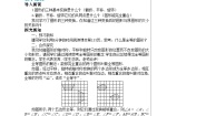 初中数学10.5 图形的全等教学设计